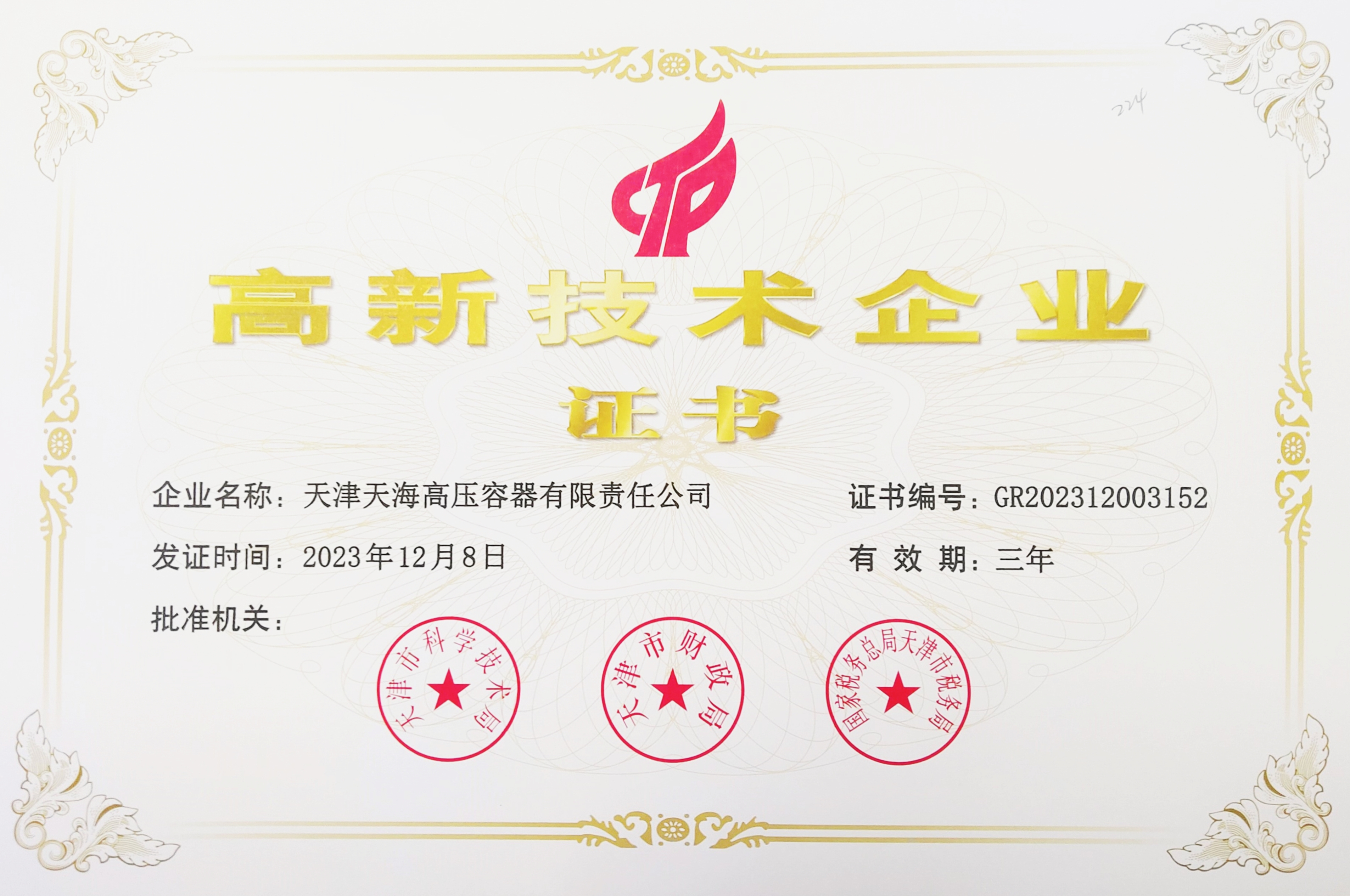 高新技術企業證書.jpg 高新技術企業證書.jpg